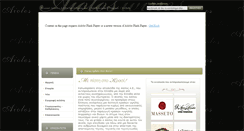 Desktop Screenshot of aioloswines.gr